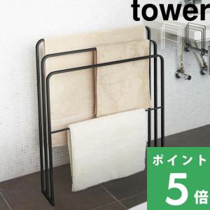 山崎実業 横から掛けられる バスタオルハンガー ...の商品画像