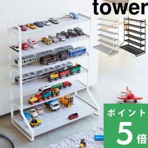 山崎実業 ミニカー＆レールトイラック TOMIKA トミカビル トミカタワー tower タワー 山崎実業 / ミニカー＆レールトイラック 「送料無料