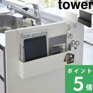 山崎実業 キッチンエンドパネル引っ掛け収納ホルダー タワー tower 公式 キッチン小物 収納 台所 5031 5032 白 黒 おしゃれ YAMAZAKI