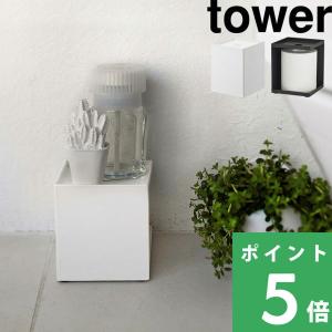 山崎実業 トイレットペーパーホルダー タワー 1ロール用 tower トイレットペーパー 収納 目隠し収納 ホワイト ブラック おしゃれ シリーズ｜yamayuu