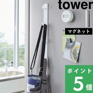 山崎実業 マグネット冷蔵庫サイド縦型5連フック タワー tower 磁石 収納 壁面収納 キッチン収納 省スペース 5251 5252 公式 白 黒