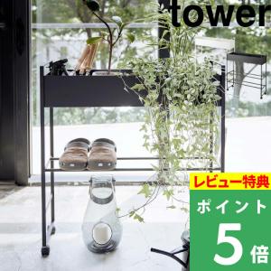 山崎実業 tower キャスター付き 玄関収納ラック タワー 新品 ブラック 山崎実業 キャスター付き 玄関収納 ラック タワー tower