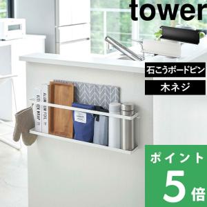 tower 山崎実業 マグネットキッチン棚 ワイド タワー 公式 台所 物置き