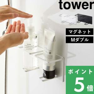 山崎実業 マグネットバスルームチューブ&ボトルホ...の商品画像