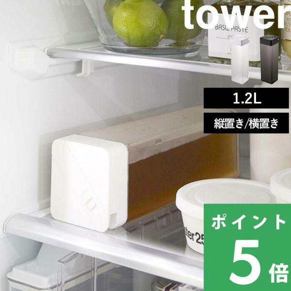 特典付 山崎実業 倒して置ける冷水筒 タワー tower 公式 冷水筒 ウォーター ピッチャー カラ...