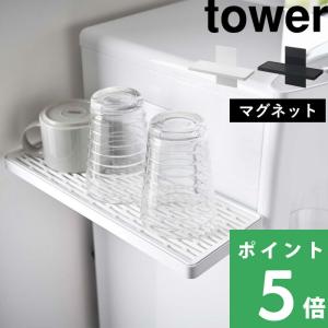 山崎実業 ウォーターサーバー横マグネットカップディスペンサー タワー tower 公式 紙コップホルダー 紙カップ 5595 5596 磁石 白 黒 YAMAZAKI