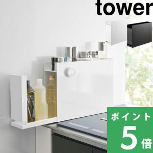 山崎実業　tower 隠せる　調味料ラック　ホワイト　6003 tower 山崎実業 タワー 隠せる 調味料ラック 選べるカラー:ホワイト