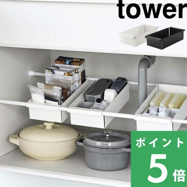 特典付 山崎実業 つっぱり棒用バスケット タワー tower 公式 突っ張り棒 つっぱり収納 かご ...