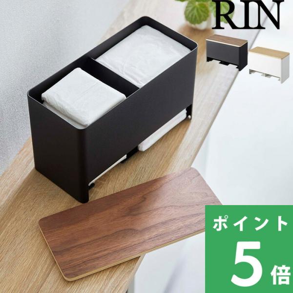 山崎実業 分別サニタリー収納ホルダー リン RIN 小物入れ 収納ケース 収納 生理用品 トイレ用品...