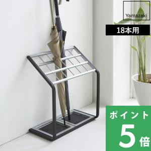 山崎実業 特典付 かさたて US-MV36 36本用 7045 傘立て アンブレラ