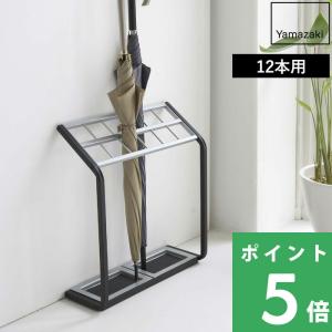 山崎実業 特典付 かさたて US-MV36 36本用 7045 傘立て アンブレラ