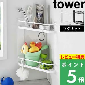 山崎実業 マグネットバスルームコーナーラック タワー 2段 tower バスラック バスルームラック コーナーラック 磁石 ホワイト ブラック 6623 6624 シリーズ｜yamayuu