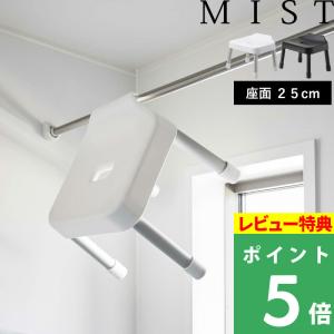 テスト使用のみ　超美品　燻浴座椅子セット 楽天市場】山崎実業 MIST マグネット風呂イス ミスト SH35