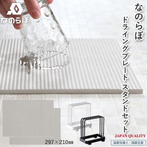 山崎実業 日本製珪藻土 なのらぼドライングプレート 2枚+スタンドセット 別注 tower 公式 グラスドライヤー ドライングボード 水切りラック 吸水