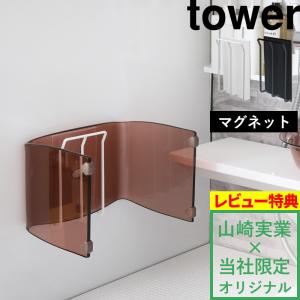 tower マグネット風呂いすホルダー タワー 別注 9982