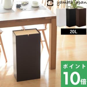 特典付 ヤマトジャパン NOPPO ( ノッポ ) yamato japan 20L ゴミ箱 ごみ箱 ダストボックス ふた付き フタ 蓋 スリム 木製 スイング 日本製 ヤマト工芸