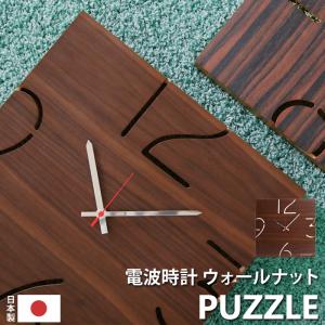 ヤマトジャパン 電波時計 PUZZLE ウォールナット (パズル) yamato japan 時計 壁掛け時計 壁 壁掛け 電波 電波時計 四角 木製 モダン 日本製 ヤマト工芸｜yamayuu