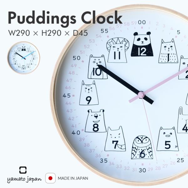 ヤマトジャパン Puddings clock プディングスクロック 掛け時計 yamato japa...