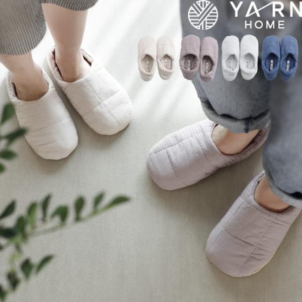 YARN HOME UKIHA ルームシューズ  洗える スリッパ 室内スリッパ 女性用 男性用 レ...