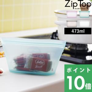 Zip Top（ジップトップ） 特典付 ショートカップ 266ml シリコン 作り