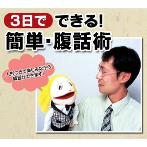 3日でできる 簡単・腹話術(人形付き)DVDの詳細画像1