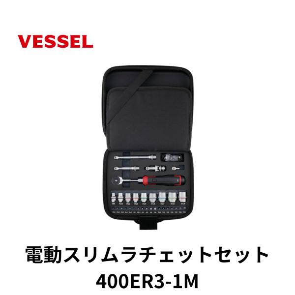 ＶＥＳＳＥＬ　400ER3-1M 電動スリムラチェット　セット品　USB-C充電　DIY　工具　自動...