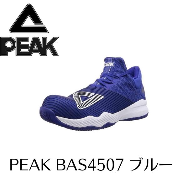 PEAK　BAS-4507　ピーク　ブルー　安全靴　安全スニーカー　ハイカット　peak