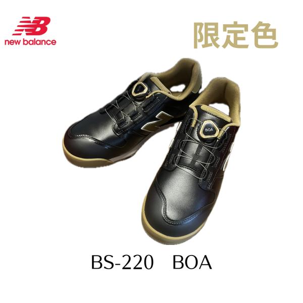 NEW　BALANCE　BS-220 BOA　ボストン　限定カラー　BOSTON　かっこいい　スニー...