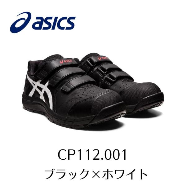 ASICS CP112 001　ブラック×ホワイト　アシックス　ウィンジョブ　安全靴　作業靴 セーフ...