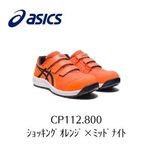 ウィンジョブ ASICS CP112 001 ブラック×ホワイト アシックス ウィン