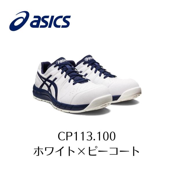 ASICS CP113 100　ホワイト×ピーコート　アシックス　ウィンジョブ　安全靴　作業靴 セー...