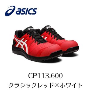 ASICS CP113 600　クラシックレッド×ホワイト　アシックス　ウィンジョブ　安全靴　作業靴 セーフティー シューズ スニーカー 20-1