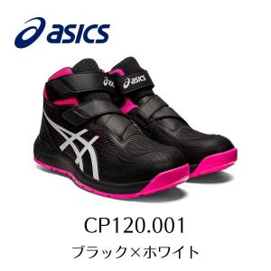 ASICS CP120 001 ブラック×ホワイト アシックス ウィンジョブ 安全靴 作業靴