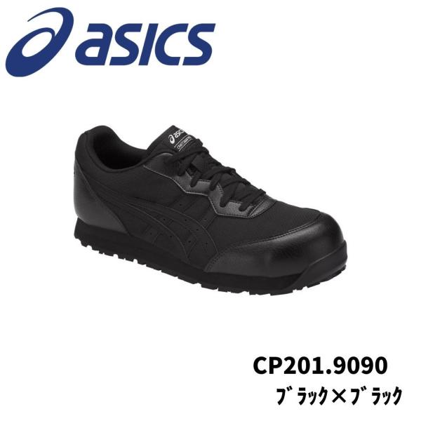 ASICS CP201 9090 　ブラック×ブラック アシックス　ウィンジョブ　安全靴　作業靴  ...