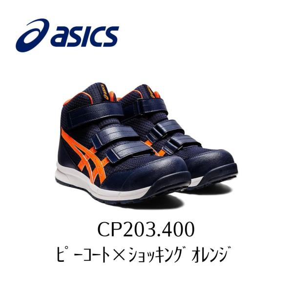 ASICS　CP203　400　特価　在庫のみ　ピーコート×ショッキングオレンジ　アシックス　ウィン...
