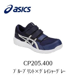 ASICS CP205 400 　ブループリント×グレイシャーグレー　 アシックス　ウィンジョブ　安全靴　作業靴  セーフティー シューズ スニーカー12-3
