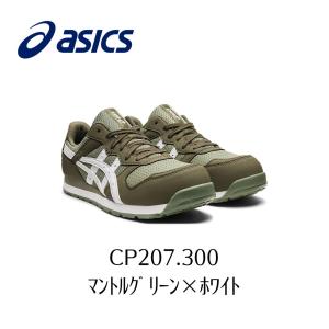 ASICS　CP207 300 マントルグリーン×ホワイト アシックス　ウィンジョブ　安全靴　作業靴　レディ　女性