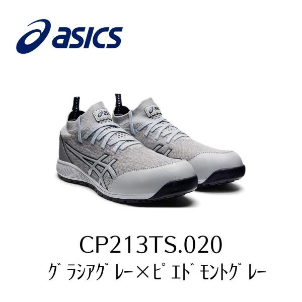 ASICS CP213TS 020 グラシアグレー×ピエドモントグレー　アシックス　ウィンジョブ　安...
