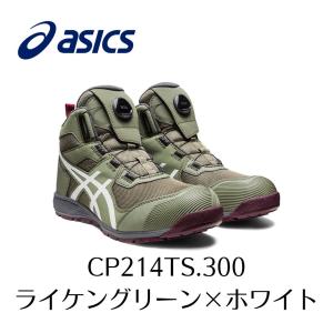 ASICS CP214TS 300 ライケングリーン×ホワイト　アシックス　ウィンジョブ　安全靴　作...