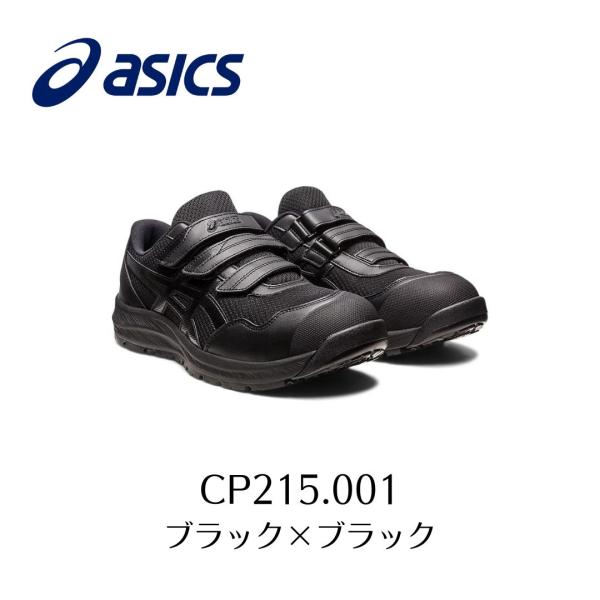 ASICS CP215 001 　ブラック×ブラック　 アシックス　ウィンジョブ　安全靴　作業靴 セ...