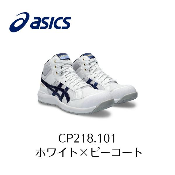 ASICS CP218 101 ホワイト×ピーコート　アシックス　ウィンジョブ　安全靴　作業靴　セー...