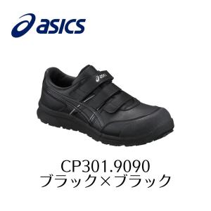 ASICS CP301 9090 ブラック×ブラック アシックス　ウィンジョブ　安全靴　作業靴　セー...