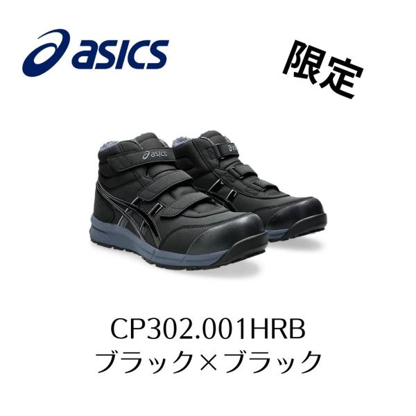 ASICS CP302 001 HRB ブラック×ブラック　限定　アシックス　ウィンジョブ　スニーカ...
