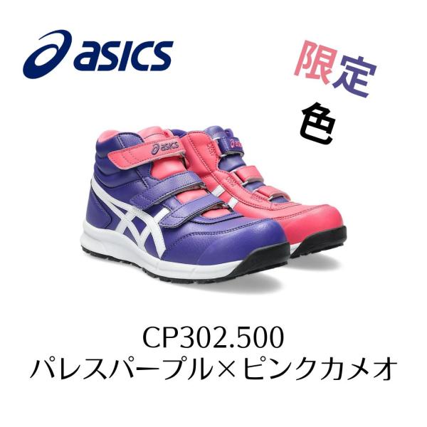 ASICS CP302 500 パレスパープル×ピンクカメオ　限定色　かわいい　アシックス　ウィンジ...