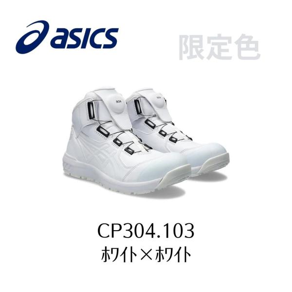 ASICS CP304 103　ホワイト×ホワイト 限定色　アシックス　ウィンジョブ　スニーカー安全...