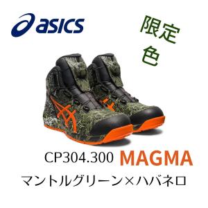 ASICS CP304 300 BOA MAGMA 限定色 マントルグリーン×ハバネロ