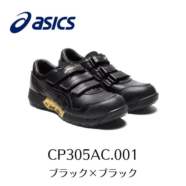 ASICS CP305AC 001 ブラック×ブラック　アシックス　ウィンジョブ　安全靴　作業靴 セ...