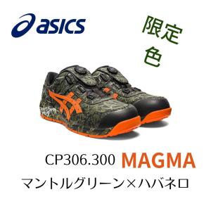 ASICS CP306 300 MAGMA　マントルグリーン×ハバネロ　限定色 アシックス　ウィンジョブ　安全靴　作業靴　Boa　ボア セーフティー シューズ スニーカー　