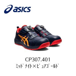 ASICS CP307-401 アシックス ウィンジョブ ミッドナイト×ピュアゴールド 安全靴 作業靴