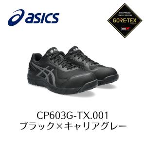 ASICS CP603 G-TX 001　ブラック×キャリアグレー　新作　ゴアテックス　アシックス　ウィンジョブ　安全靴　作業靴 セーフティー シューズ スニーカー 13-3